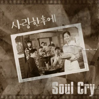 Soulcry